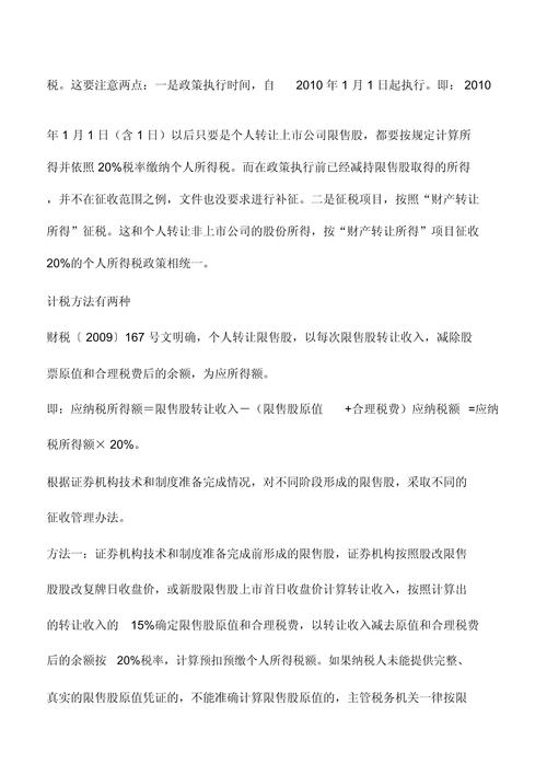 限售股退税怎样办理/限售股退税怎样办理手续-第5张图片 限售股退税怎样办理/限售股退税怎样办理手续-第5张图片
