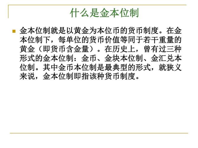 货币汇率制度金本位制，金币本位制的汇率决定机制