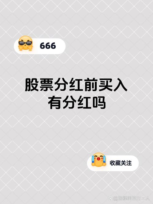 可以分红的基金什么时候买入可以分红-第7张图片 可以分红的基金什么时候买入可以分红-第7张图片