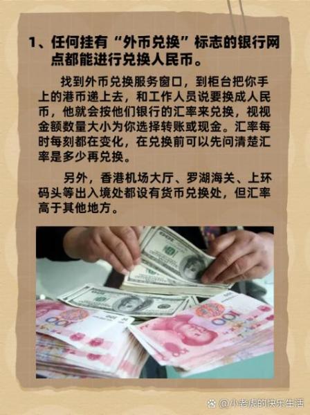 港币和人民币能自由兑换吗,人民币港币可以自由汇兑吗-第1张图片 港币和人民币能自由兑换吗,人民币港币可以自由汇兑吗-第1张图片