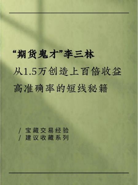 期货稳赚不赔的方法-期货稳赚不赔的方法有哪些-第4张图片 期货稳赚不赔的方法-期货稳赚不赔的方法有哪些-第4张图片