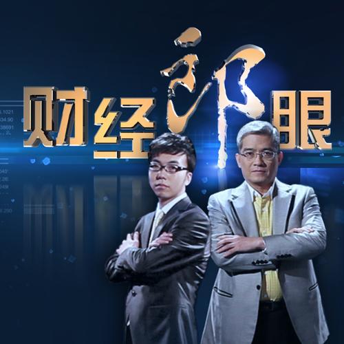 财经郎眼2022在哪里看