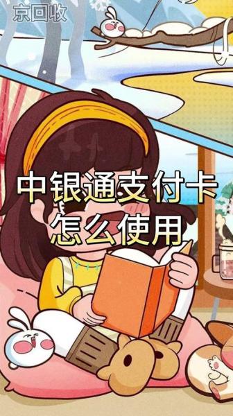 京东商城怎么用中银通支付,中银通支付怎么绑定京东-第4张图片 京东商城怎么用中银通支付,中银通支付怎么绑定京东-第4张图片