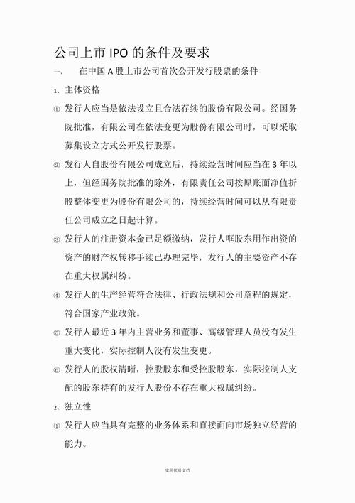 国内ipo上市条件-中国ipo上市