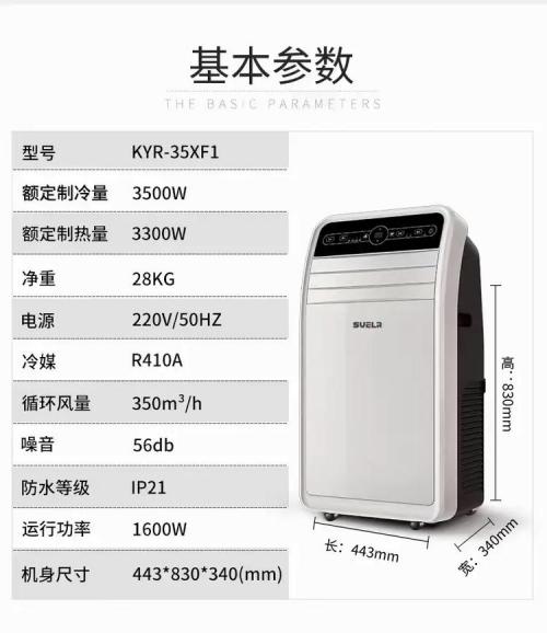 移动空调品牌排名榜前十名-第6张图片 移动空调品牌排名榜前十名-第6张图片