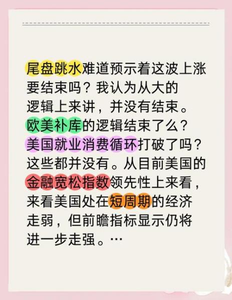 尾盘跳水意味着什么-第8张图片 尾盘跳水意味着什么-第8张图片