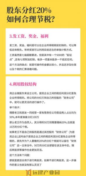 股东分红如何合理节税,股东分红怎么节税-第4张图片 股东分红如何合理节税,股东分红怎么节税-第4张图片