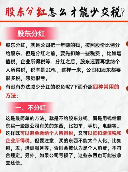 股东分红如何合理节税,股东分红怎么节税-第6张图片 股东分红如何合理节税,股东分红怎么节税-第6张图片