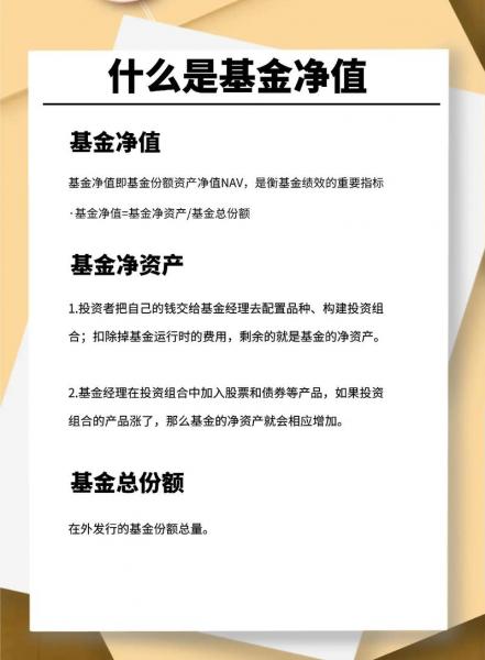 封闭式基金净值是怎么计算的/封闭式基金的净值是什么-第3张图片 封闭式基金净值是怎么计算的/封闭式基金的净值是什么-第3张图片
