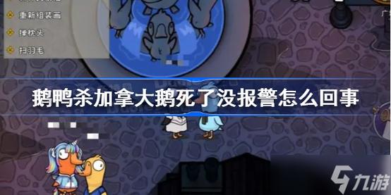 加拿大鹅被刀了会怎么样/加拿大鹅被压扁了-第3张图片 加拿大鹅被刀了会怎么样/加拿大鹅被压扁了-第3张图片