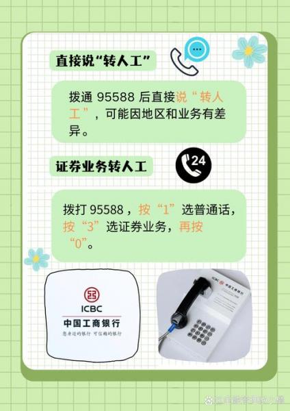95588如何直接转入人工-第1张图片 95588如何直接转入人工-第1张图片