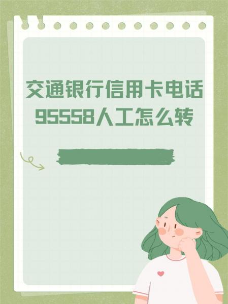 95588如何直接转入人工-第4张图片 95588如何直接转入人工-第4张图片