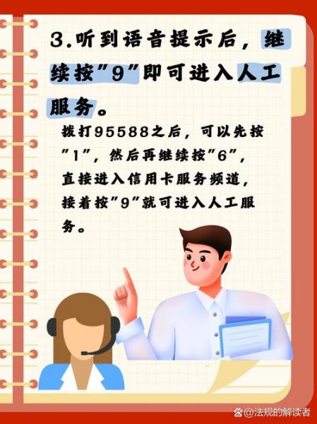 95588如何直接转入人工-第5张图片 95588如何直接转入人工-第5张图片