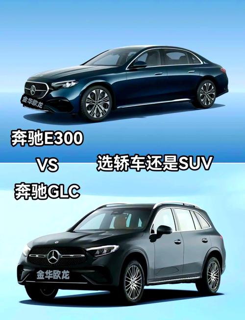 奔驰c300l与e300哪个好，奔驰c300和e300对比哪个好