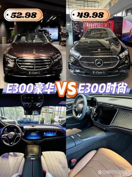 奔驰c300l与e300哪个好,奔驰c300和e300对比哪个好-第5张图片 奔驰c300l与e300哪个好,奔驰c300和e300对比哪个好-第5张图片