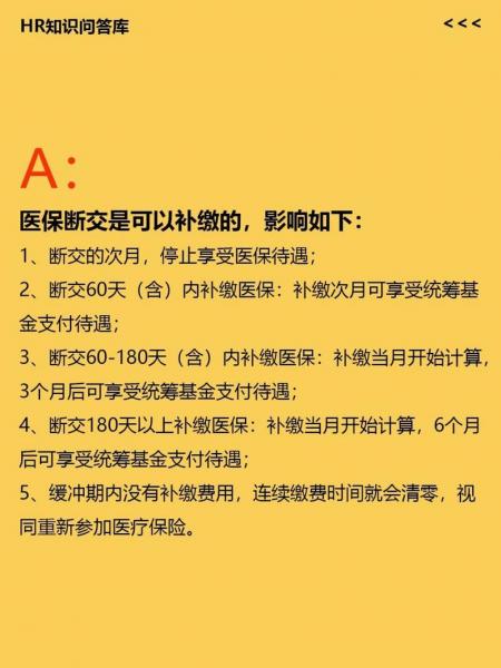 养老保险断交多久作废-第8张图片 养老保险断交多久作废-第8张图片