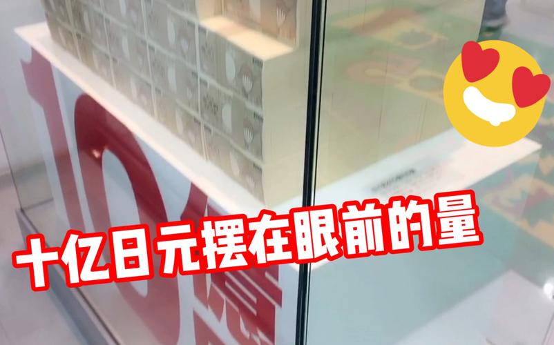 十亿日元买什么-十亿日元多少钱-第3张图片 十亿日元买什么-十亿日元多少钱-第3张图片