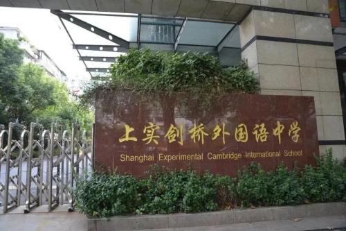 上实剑桥好吗/上实剑桥录取门槛高吗-第7张图片 上实剑桥好吗/上实剑桥录取门槛高吗-第7张图片
