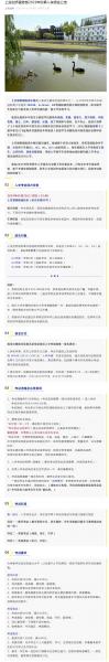 上实剑桥好吗/上实剑桥录取门槛高吗-第8张图片 上实剑桥好吗/上实剑桥录取门槛高吗-第8张图片