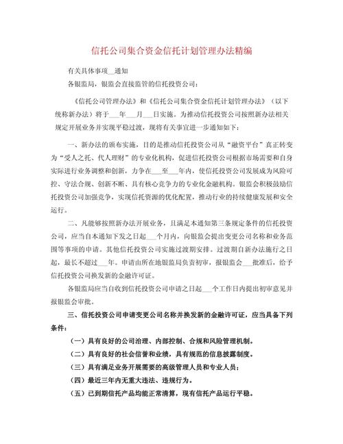 信托基金投资管理办法-信托基金准入门槛-第1张图片 信托基金投资管理办法-信托基金准入门槛-第1张图片