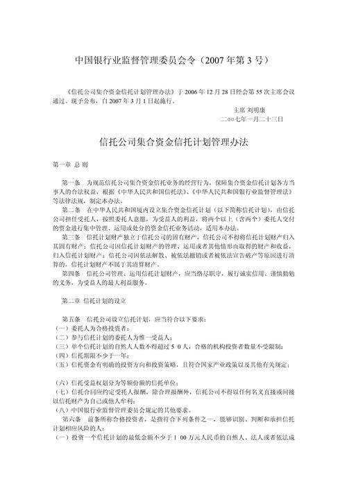 信托基金投资管理办法-信托基金准入门槛-第3张图片 信托基金投资管理办法-信托基金准入门槛-第3张图片