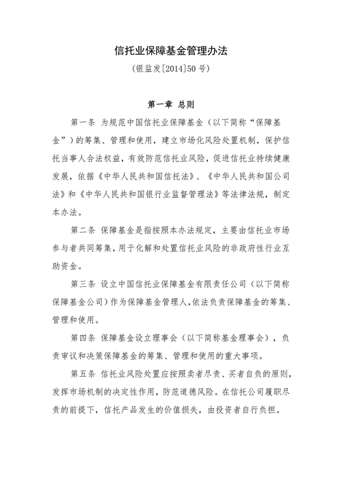 信托基金投资管理办法-信托基金准入门槛-第4张图片 信托基金投资管理办法-信托基金准入门槛-第4张图片