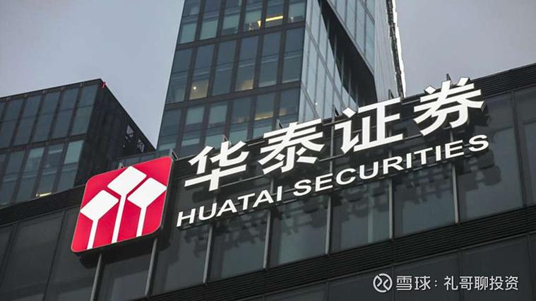 华泰证券前身叫什么-第8张图片 华泰证券前身叫什么-第8张图片