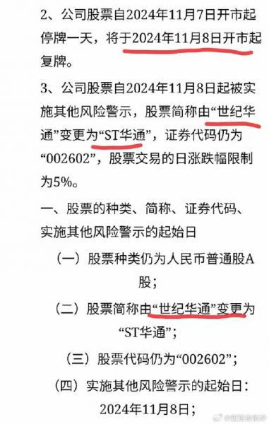 600191华资实业会退市吗-华资实业为啥停牌-第7张图片 600191华资实业会退市吗-华资实业为啥停牌-第7张图片