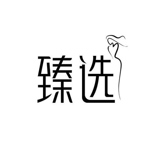 甄选是什么意思怎么读/甄选是啥-第2张图片 甄选是什么意思怎么读/甄选是啥-第2张图片