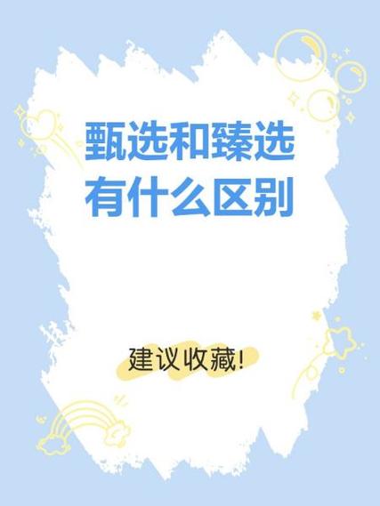 甄选是什么意思怎么读/甄选是啥-第5张图片 甄选是什么意思怎么读/甄选是啥-第5张图片