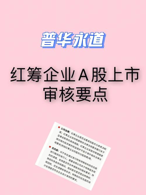红筹企业是什么-第3张图片 红筹企业是什么-第3张图片