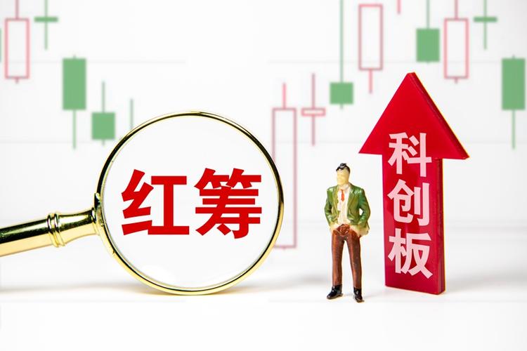 红筹企业是什么-第4张图片 红筹企业是什么-第4张图片