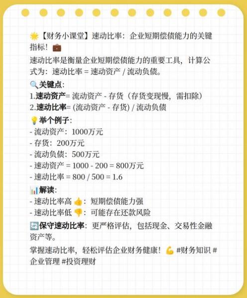 速动比率高说明了什么-速动比率较高说明-第2张图片 速动比率高说明了什么-速动比率较高说明-第2张图片