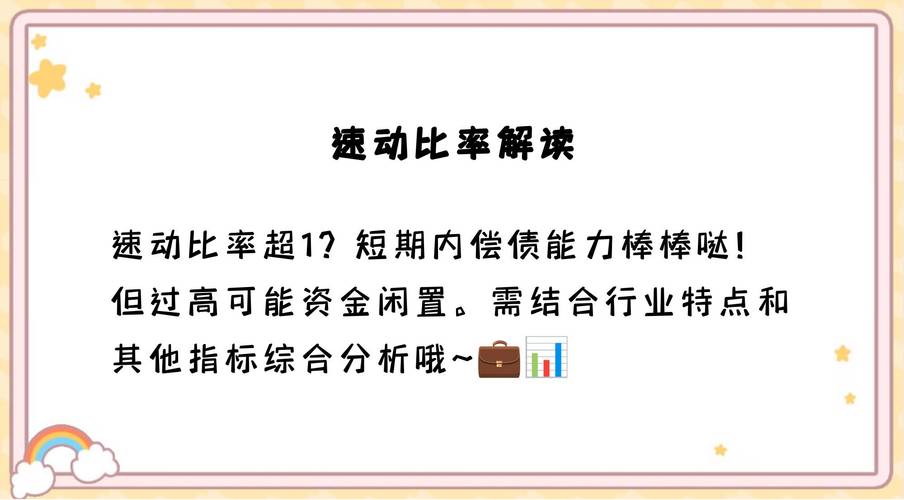 速动比率高说明了什么-速动比率较高说明-第4张图片 速动比率高说明了什么-速动比率较高说明-第4张图片