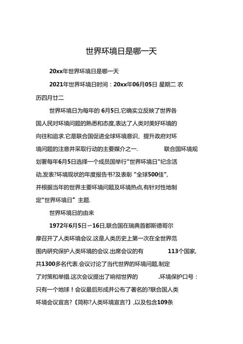 世界环保日在哪一天,世界环保日从哪年开始的-第2张图片 世界环保日在哪一天,世界环保日从哪年开始的-第2张图片