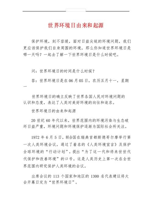 世界环保日在哪一天,世界环保日从哪年开始的-第4张图片 世界环保日在哪一天,世界环保日从哪年开始的-第4张图片