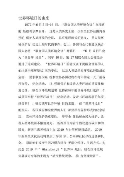 世界环保日在哪一天,世界环保日从哪年开始的-第8张图片 世界环保日在哪一天,世界环保日从哪年开始的-第8张图片