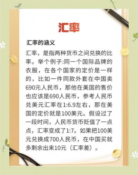 汇率对宏观经济的作用/汇率对宏观经济的作用有哪些-第6张图片 汇率对宏观经济的作用/汇率对宏观经济的作用有哪些-第6张图片