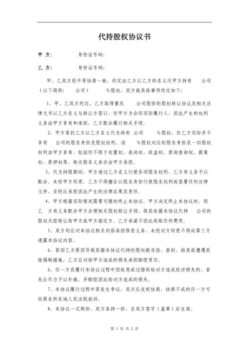 代持股份协议还需要签其他协议吗