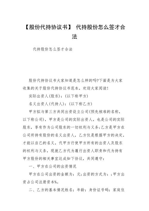 代持股份协议还需要签其他协议吗-第5张图片 代持股份协议还需要签其他协议吗-第5张图片