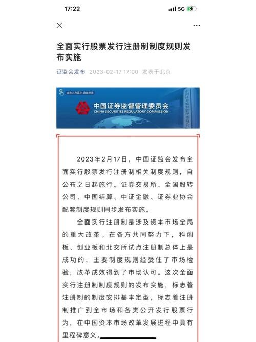 股市全面注册制时间表-2021年股市全面注册制