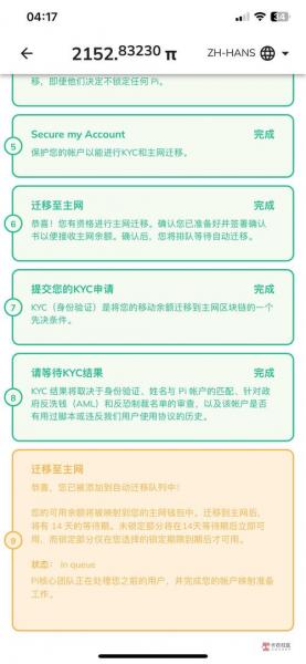 pi币kyc什么意思/pi币kyc认证容易通过吗-第2张图片 pi币kyc什么意思/pi币kyc认证容易通过吗-第2张图片