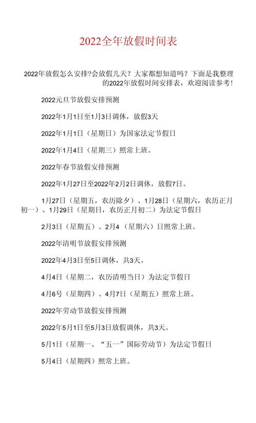 2022放假时间/2022放假时间表什么时候公布-第4张图片 2022放假时间/2022放假时间表什么时候公布-第4张图片