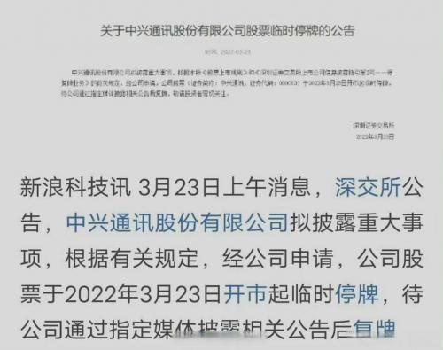 中兴通讯股票停牌股民怎么办,中兴通讯股价为何跌停-第1张图片 中兴通讯股票停牌股民怎么办,中兴通讯股价为何跌停-第1张图片