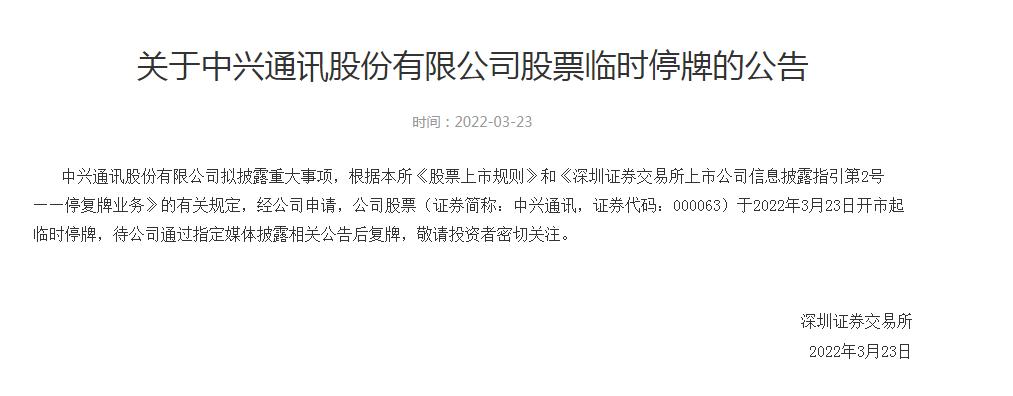 中兴通讯股票停牌股民怎么办,中兴通讯股价为何跌停-第3张图片 中兴通讯股票停牌股民怎么办,中兴通讯股价为何跌停-第3张图片