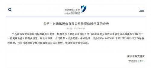中兴通讯股票停牌股民怎么办,中兴通讯股价为何跌停-第7张图片 中兴通讯股票停牌股民怎么办,中兴通讯股价为何跌停-第7张图片