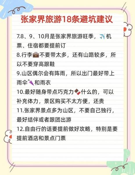 张家界旅游攻略8月适合吗/8月张家界好玩吗