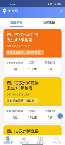 预测四川9级地震是真的吗-四川即将发生9级地震是真的吗-第3张图片 预测四川9级地震是真的吗-四川即将发生9级地震是真的吗-第3张图片