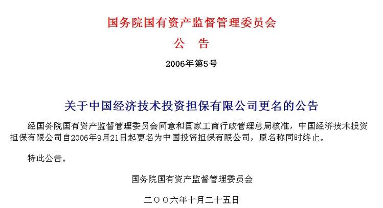 中国前十融资担保公司/全国融资性担保公司排名-第2张图片 中国前十融资担保公司/全国融资性担保公司排名-第2张图片