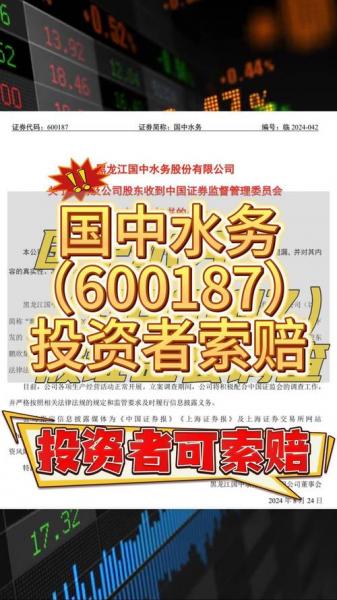 股票国中水务多少-第2张图片 股票国中水务多少-第2张图片